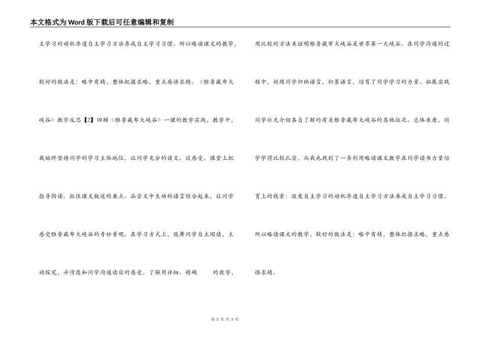 《雅鲁藏布大峡谷》教学反思_第2页