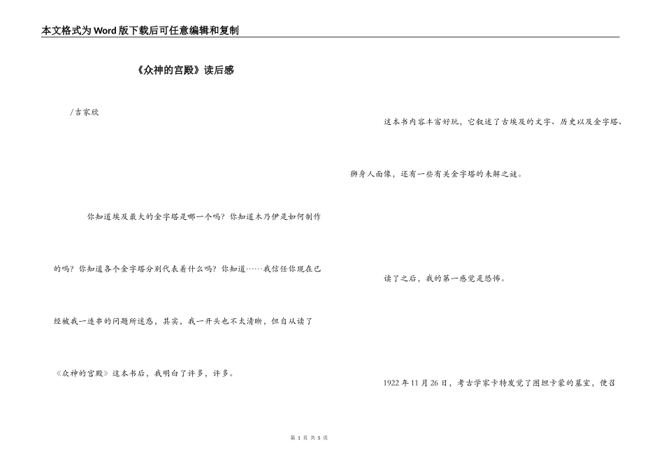 《众神的宫殿》读后感_第1页