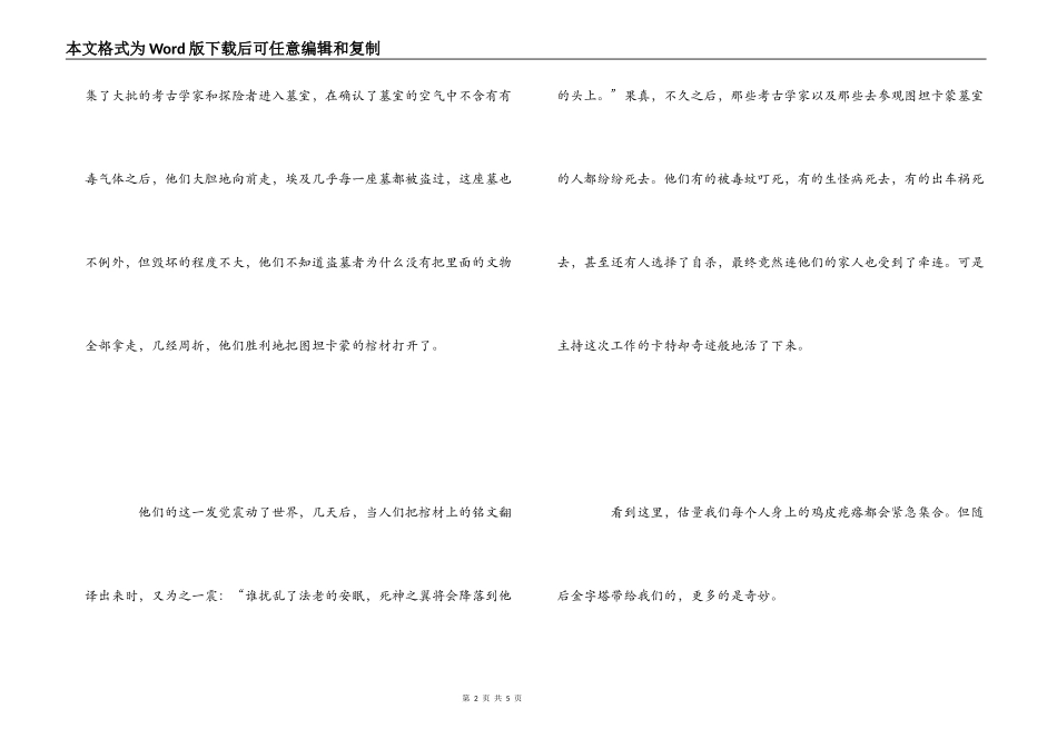 《众神的宫殿》读后感_第2页
