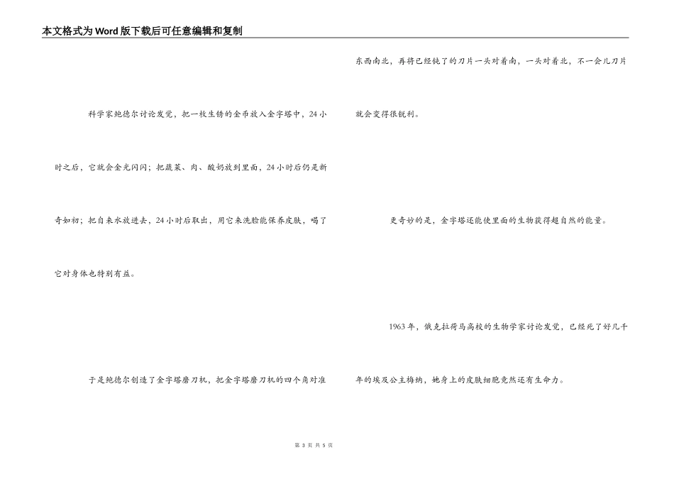 《众神的宫殿》读后感_第3页
