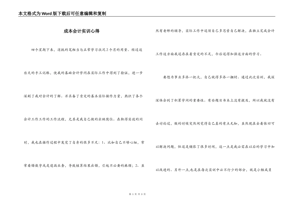 成本会计实训心得_第1页