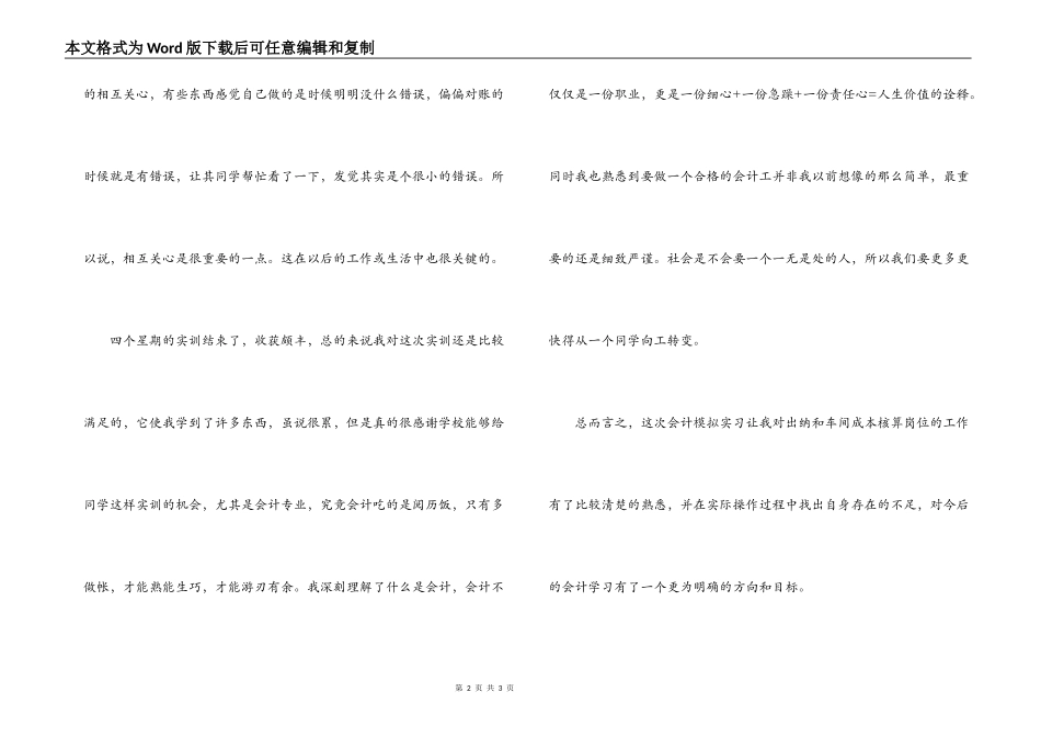 成本会计实训心得_第2页