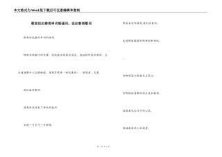 歌曲世纪春雨串词朗诵词；世纪春雨歌词