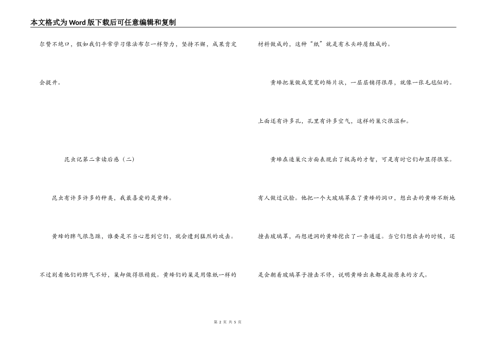 昆虫记第二章读后感_第2页