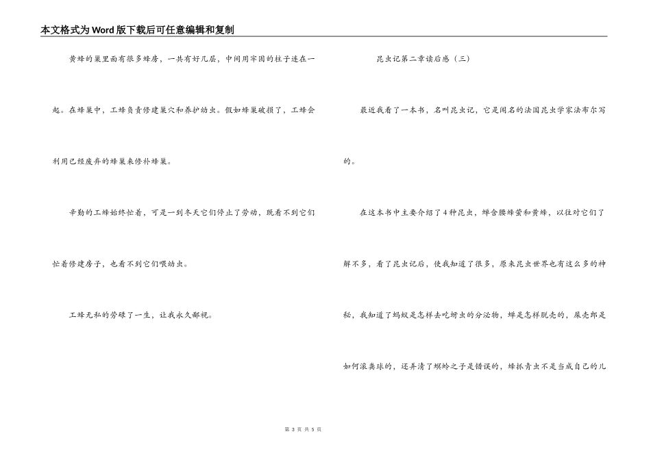 昆虫记第二章读后感_第3页