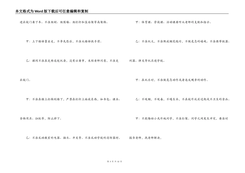 红领巾广播（校园安全健康）_第3页