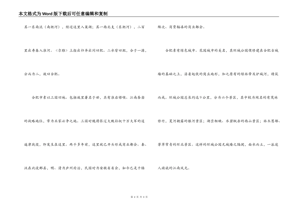 合肥市导游词_第2页