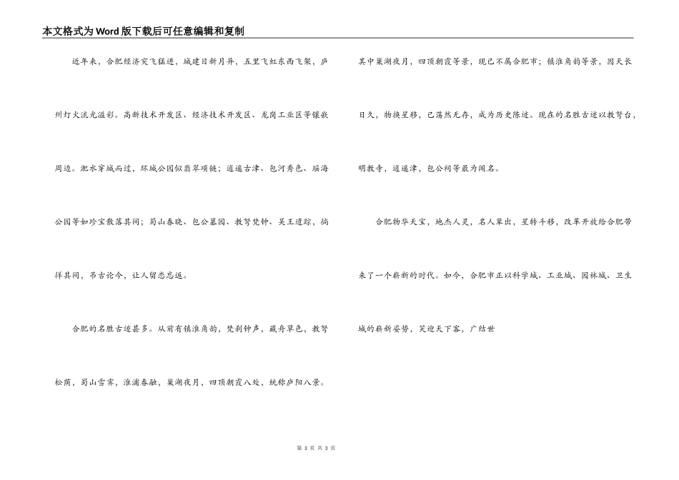 合肥市导游词_第3页
