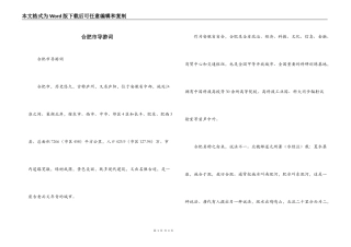 合肥市导游词