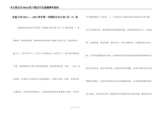 实验小学2022——2022学年第一学期班主任计划--四（3）班