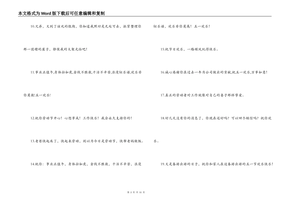 五一节歌唱劳动者的短信_第2页