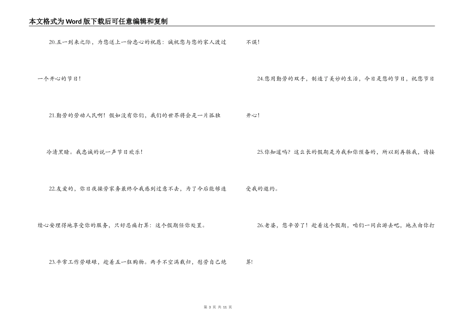 五一节歌唱劳动者的短信_第3页