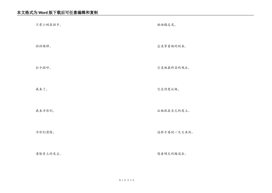 赞美城市保洁员诗歌_第2页