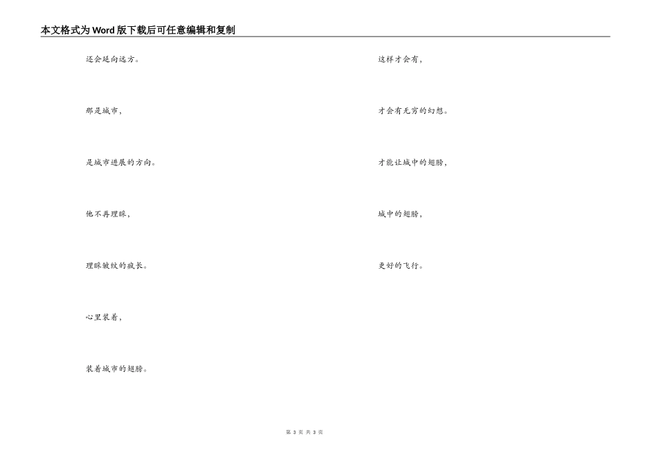 赞美城市保洁员诗歌_第3页