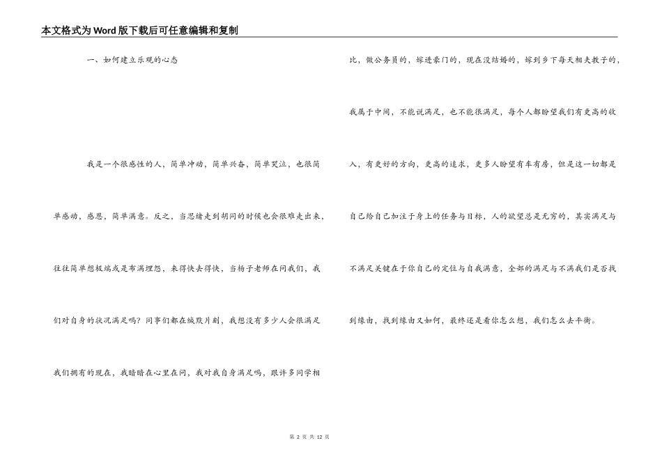 职业化素养提升培训心得体会_第2页