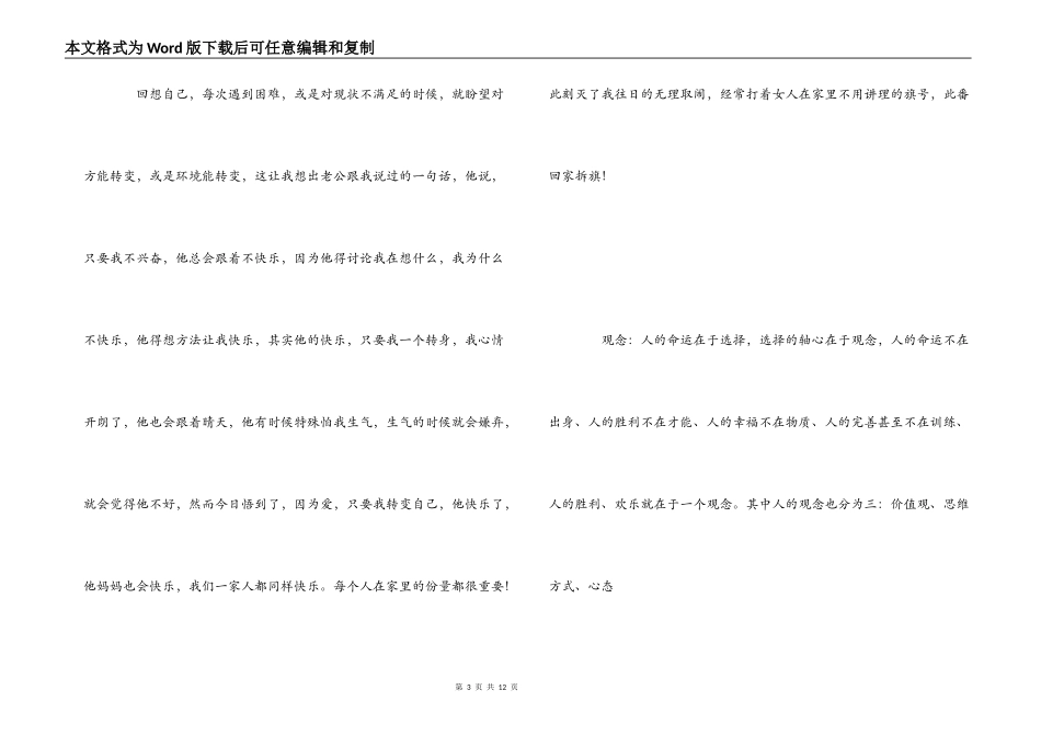 职业化素养提升培训心得体会_第3页