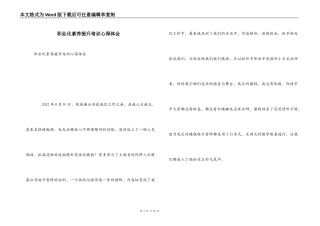 职业化素养提升培训心得体会