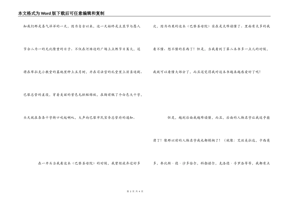 巴黎圣母院读后感1000字_第2页