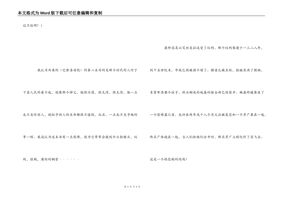 巴黎圣母院读后感1000字_第3页