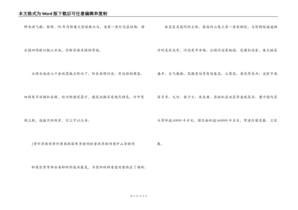 贵阳河滨公园导游词_第2页