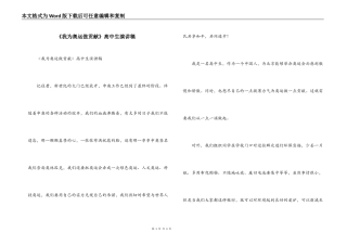 《我为奥运做贡献》高中生演讲稿