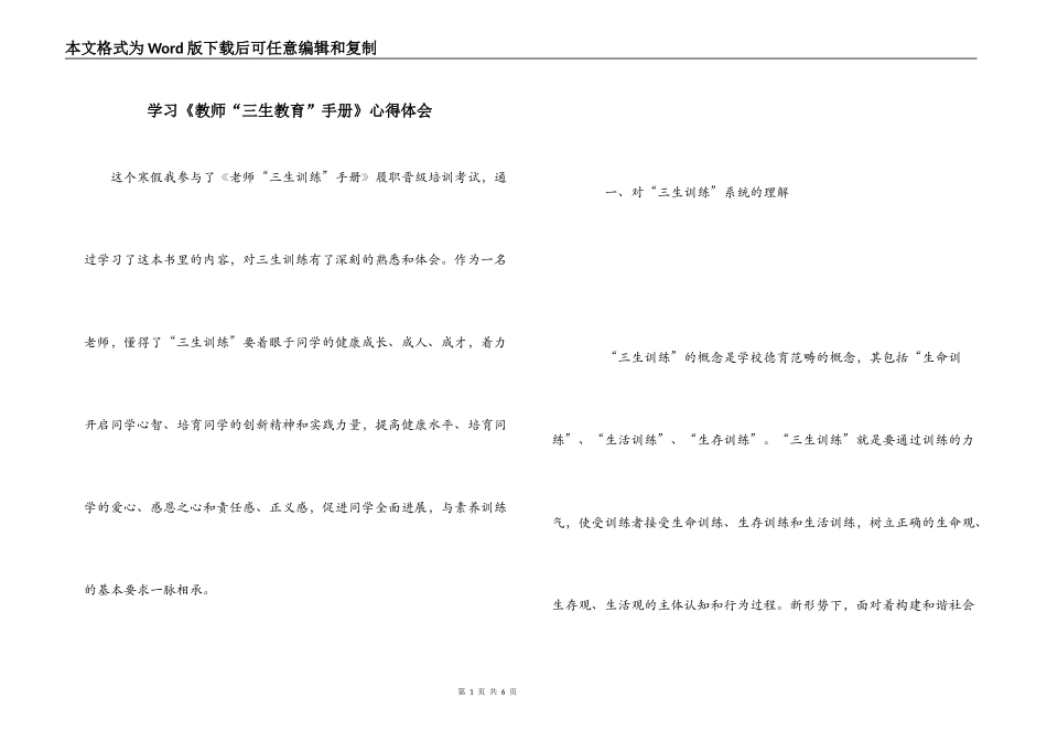 学习《教师“三生教育”手册》心得体会_第1页