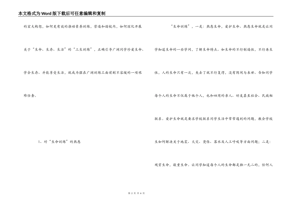 学习《教师“三生教育”手册》心得体会_第2页