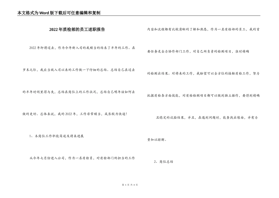 2022年质检部的员工述职报告_第1页