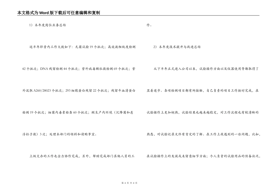 2022年质检部的员工述职报告_第2页