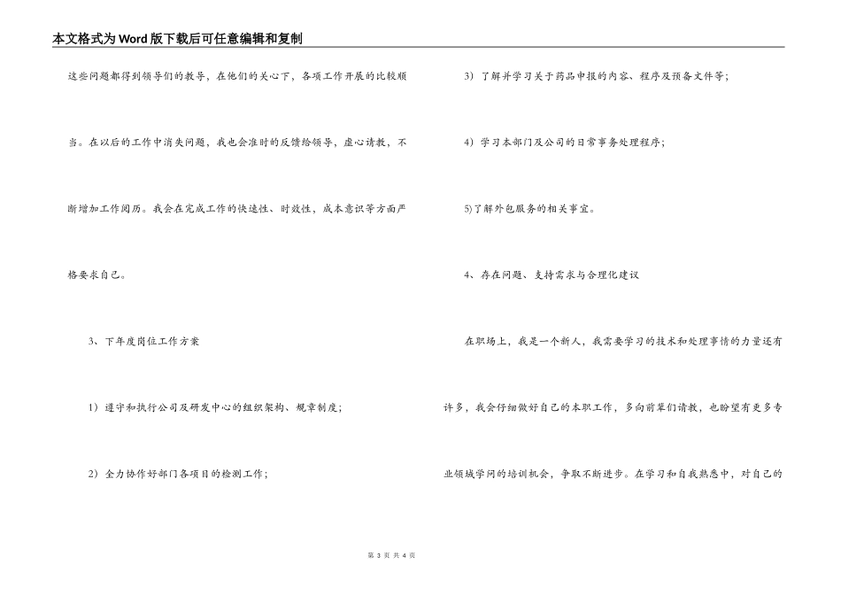 2022年质检部的员工述职报告_第3页
