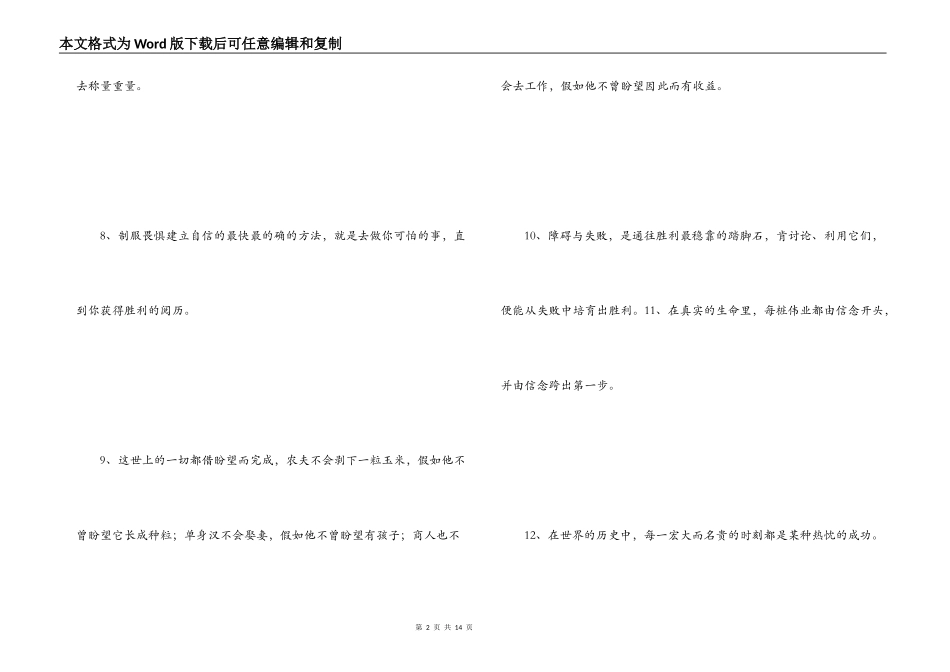 有关励志成功的名言 做对的事情比把事情做对重要_第2页