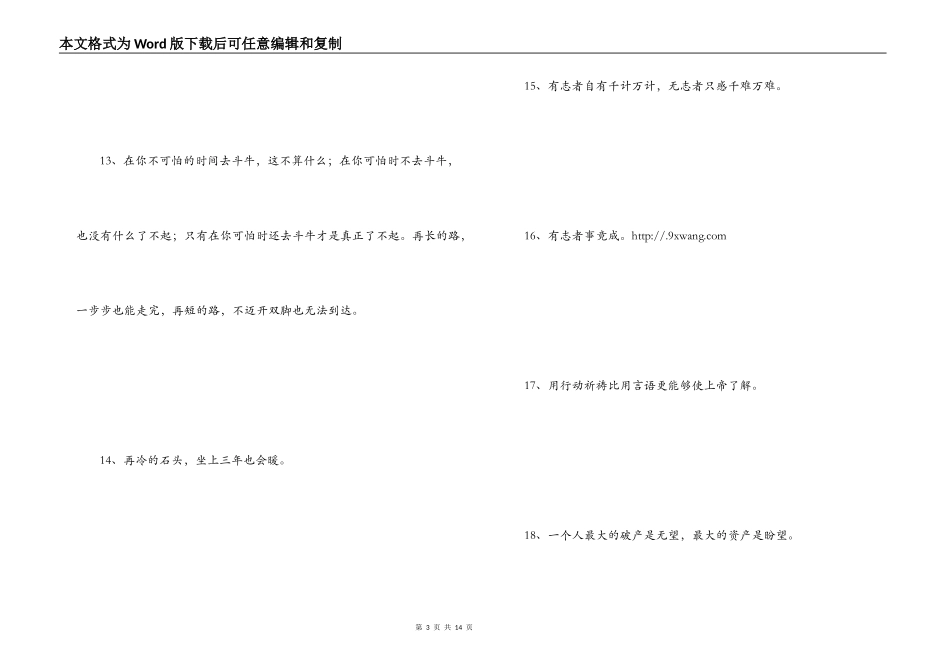 有关励志成功的名言 做对的事情比把事情做对重要_第3页