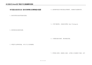 有关励志成功的名言 做对的事情比把事情做对重要
