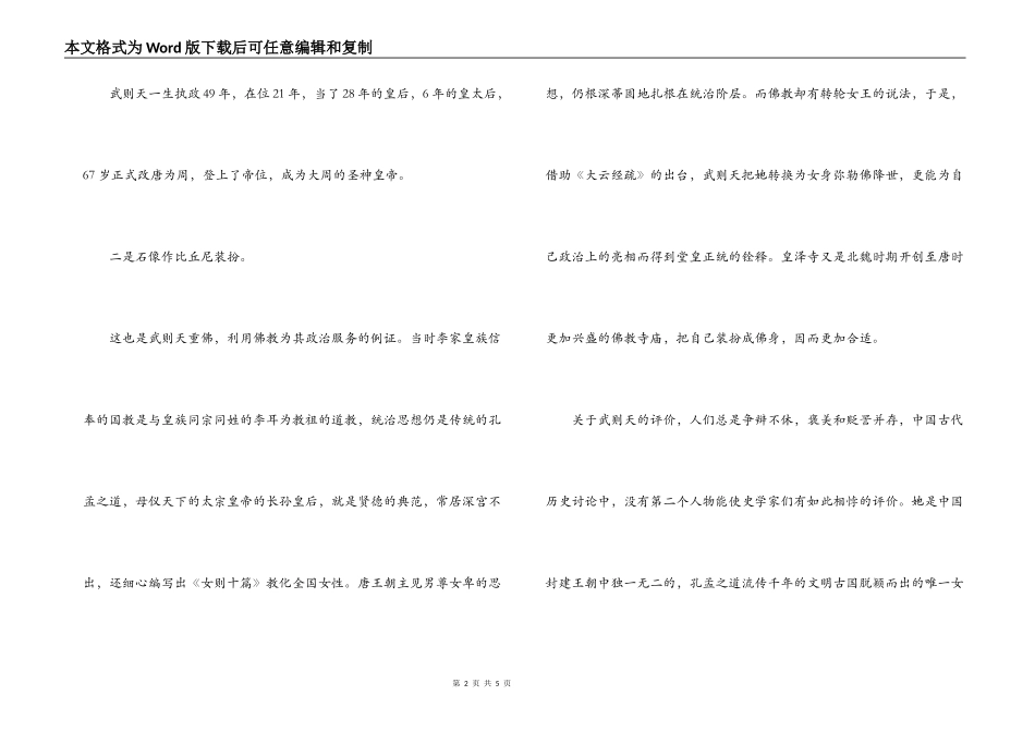 广元皇泽寺导游词_第2页