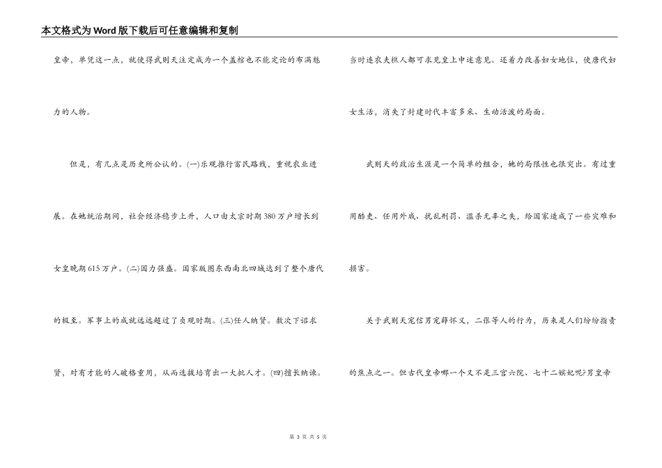 广元皇泽寺导游词_第3页