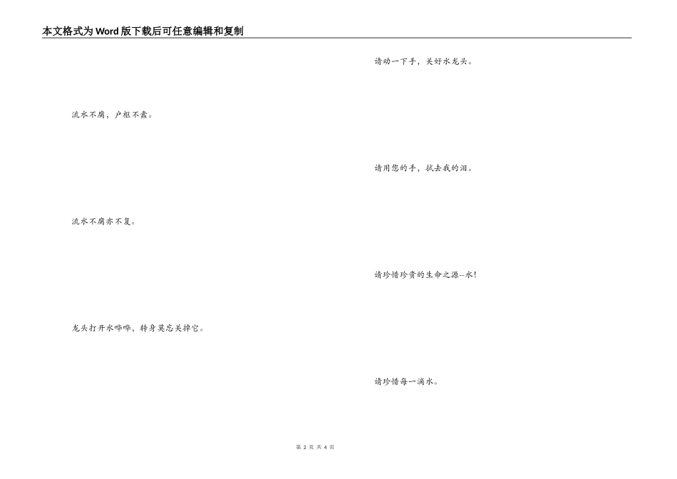 珍爱生命之水名言 请珍惜每一滴水_第2页