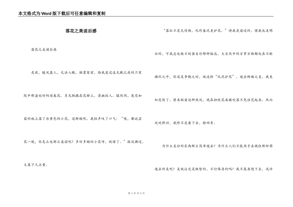 落花之美读后感_第1页