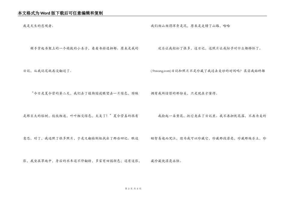 落花之美读后感_第2页