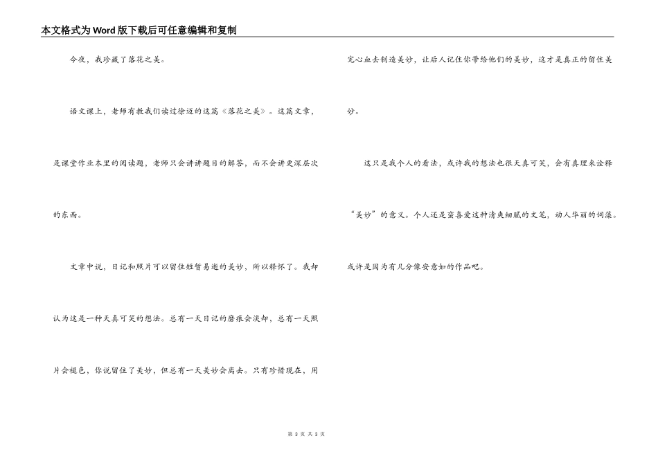 落花之美读后感_第3页