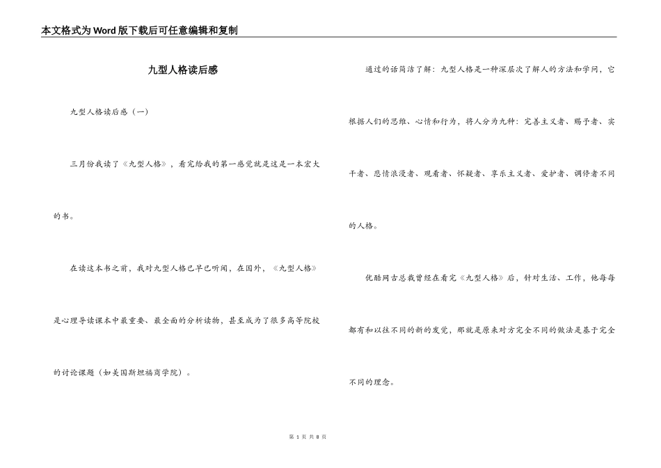 九型人格读后感_第1页