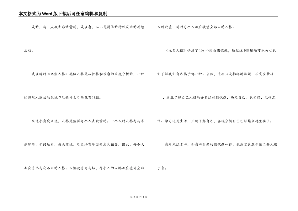 九型人格读后感_第2页