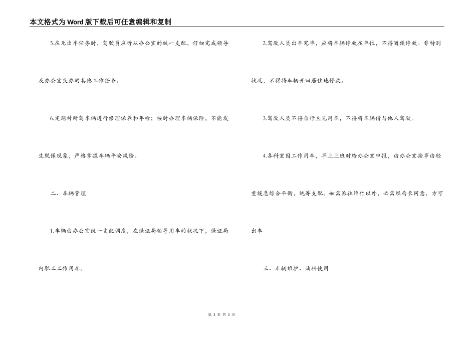 计划生育局车辆管理制度_第2页