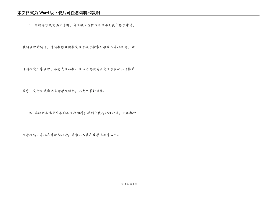 计划生育局车辆管理制度_第3页