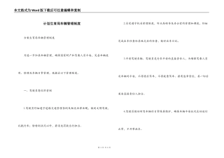 计划生育局车辆管理制度