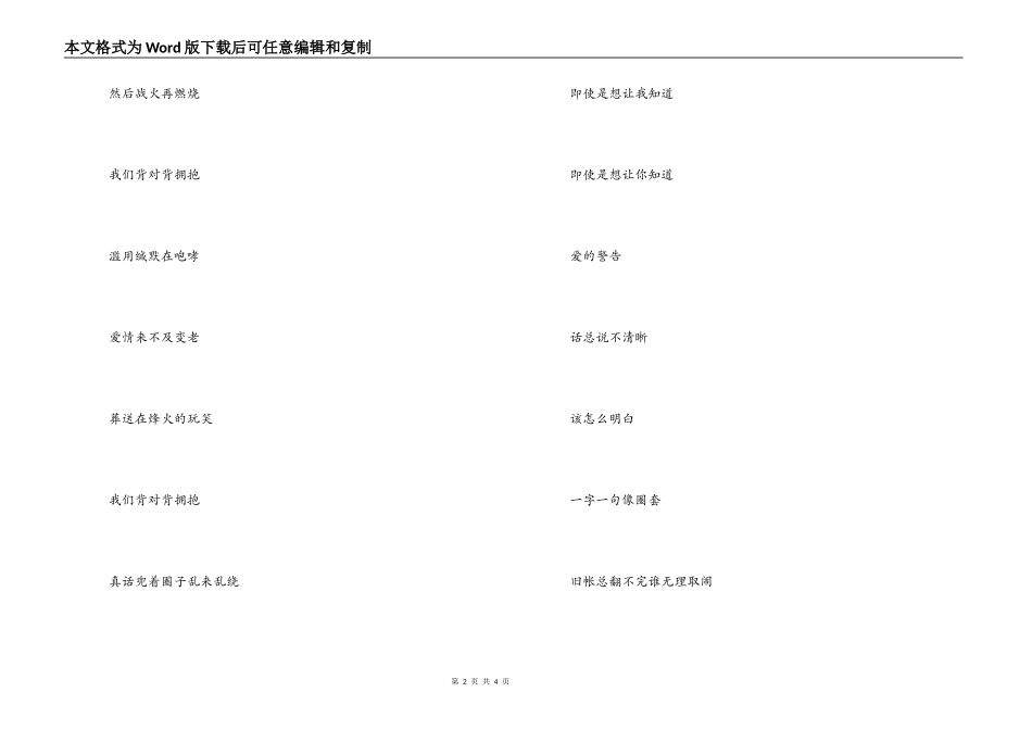 歌曲‘背对背拥抱’歌词主持人串词_第2页