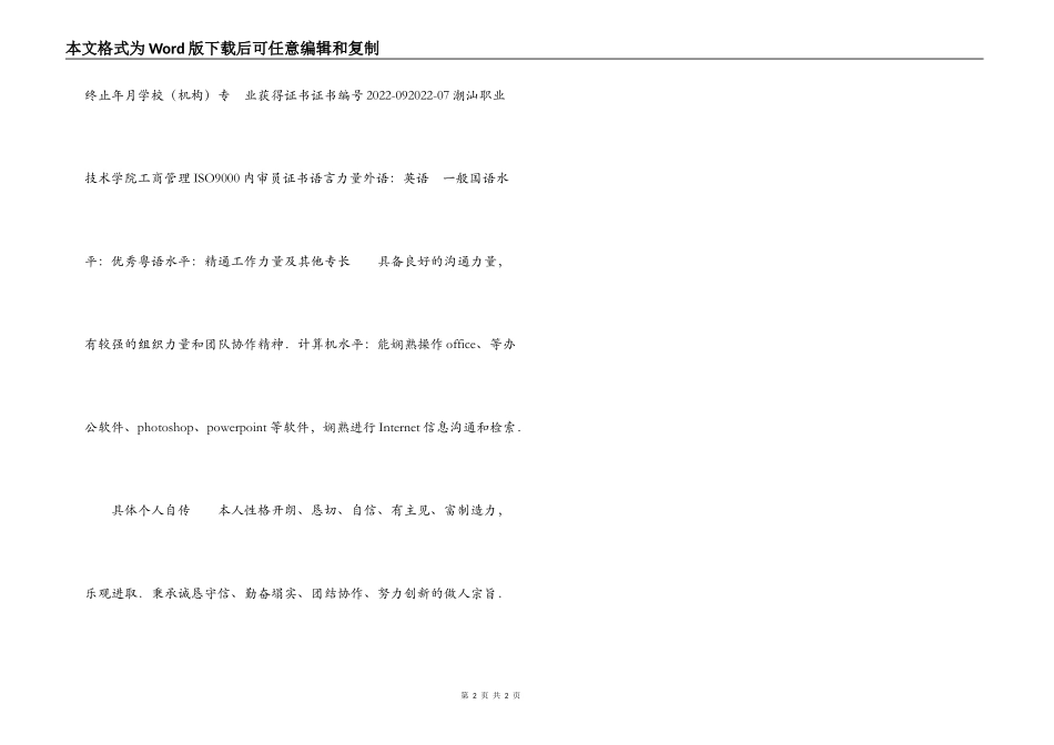 工商管理政文员简历写作实例_第2页