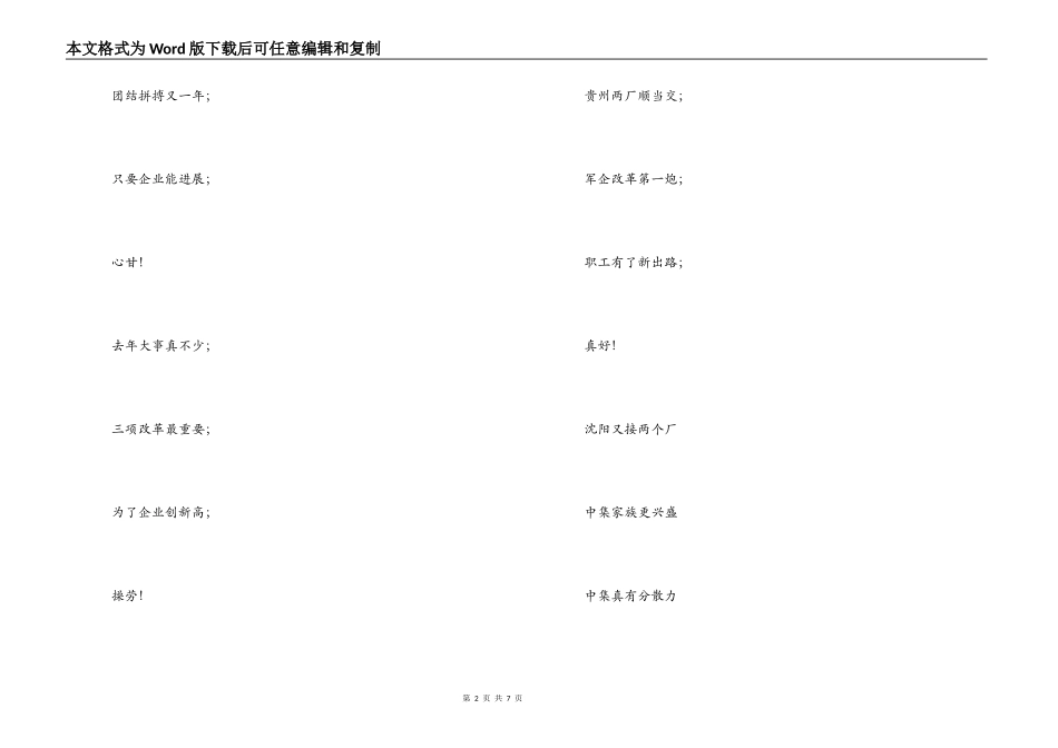 夸夸企业三句半_第2页