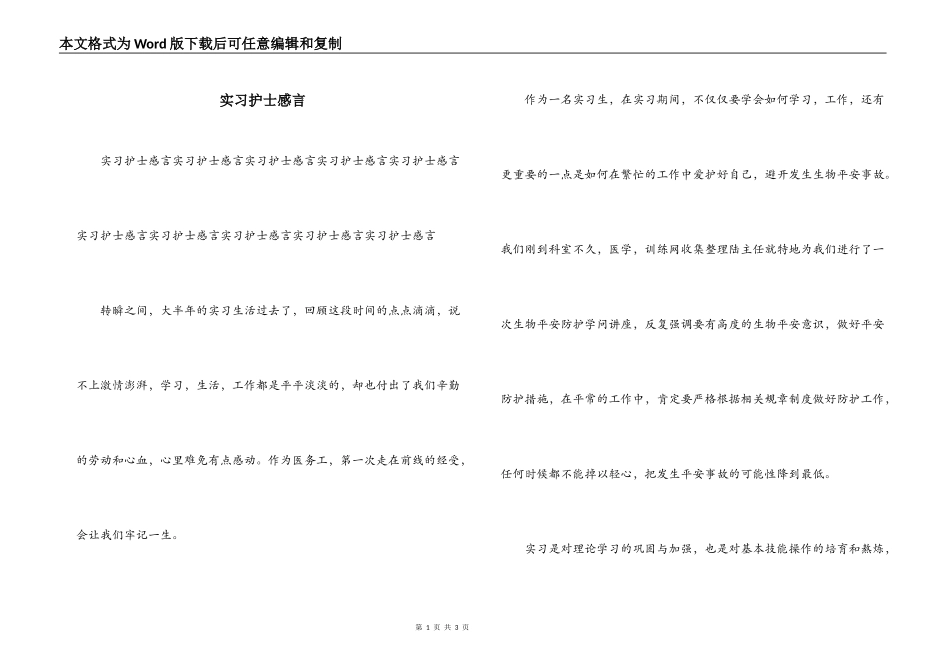 实习护士感言_第1页