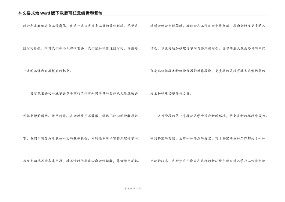 实习护士感言_第2页