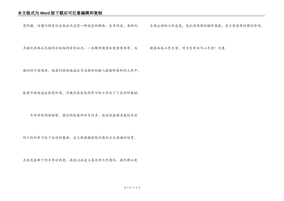 实习护士感言_第3页